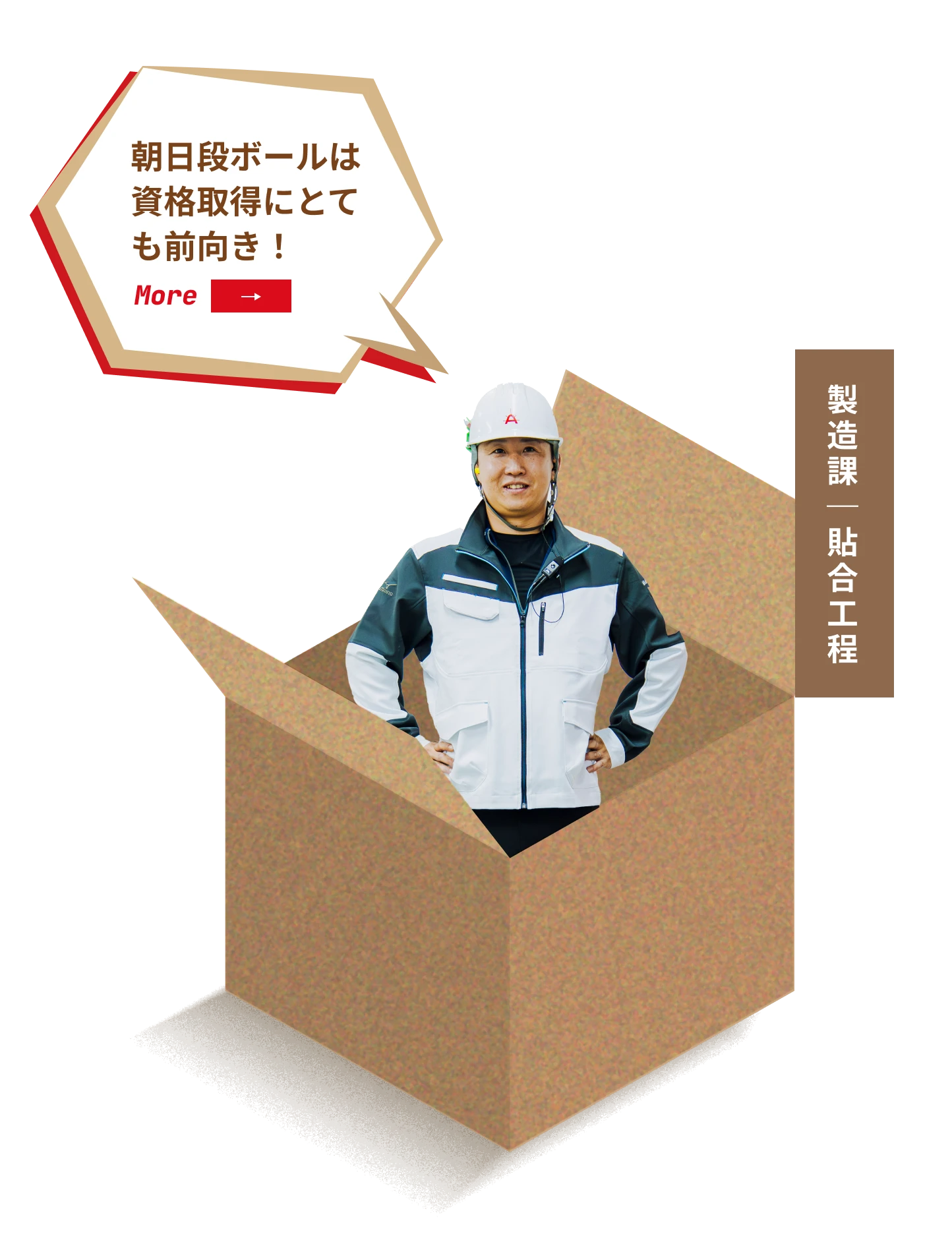 製造課｜貼合工程